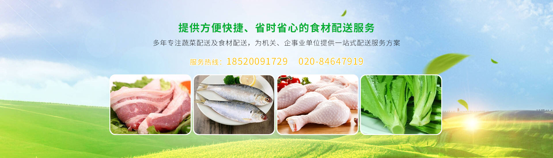 廣州農副產品配送